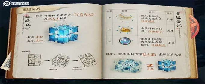 王者荣耀重组宝石任务怎么完成 王