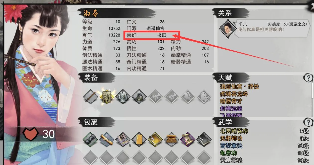 我的侠客好感度怎么快速提升 好感