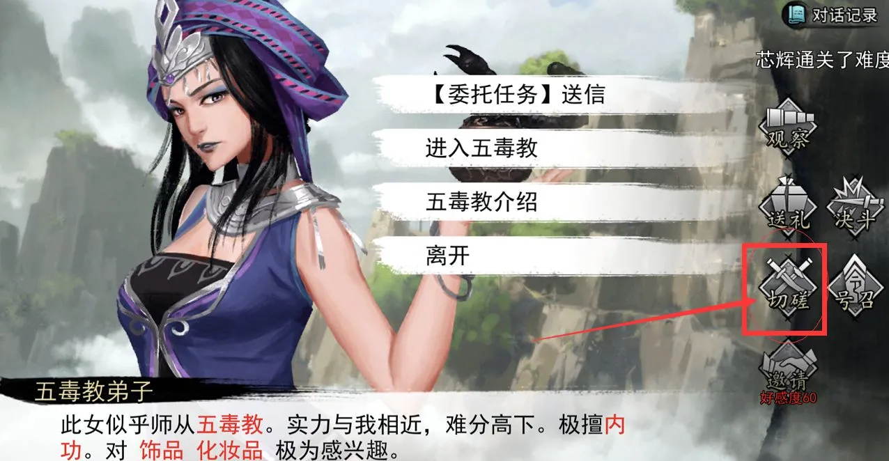 我的侠客好感度怎么快速提升 好感度提升方法大全