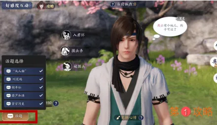 天涯明月刀手游胡小宝天命怎么选择