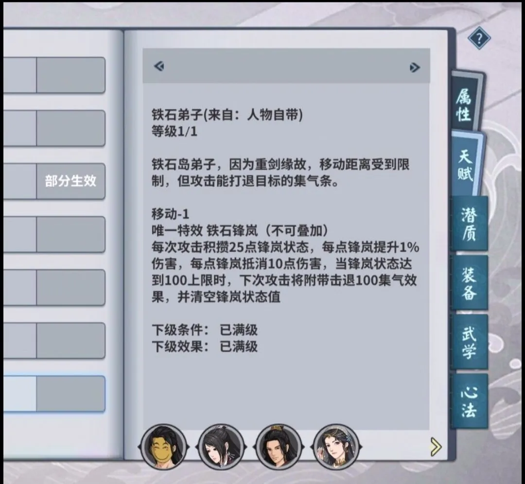 汉家江湖铁石门派攻略 铁石天赋及