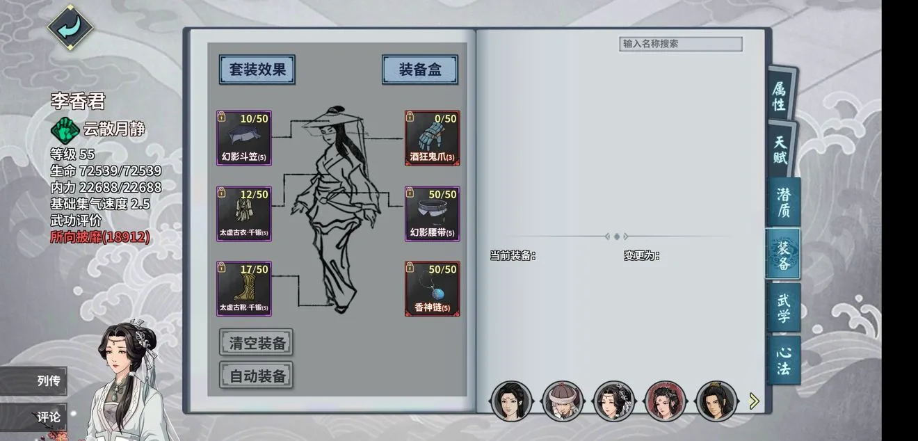 汉家江湖贪狼攻略 贪狼装备及心法