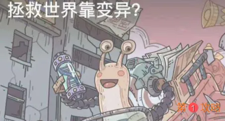 最强蜗牛魔法师的手记密令是什么 