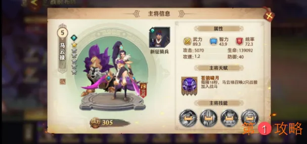 少年三国志零野兽流阵容推荐 野兽流最强阵容搭配攻略