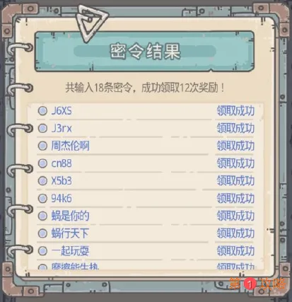 最强蜗牛11月5日密令分享 11月最新