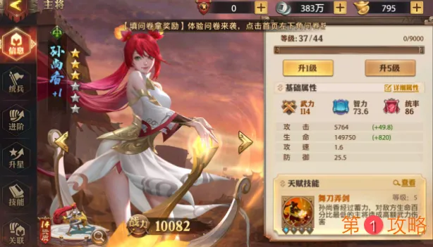 少年三国志零蜀国最强阵容推荐 蜀