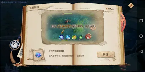 王者荣耀灵影刻印任务完成方法 四