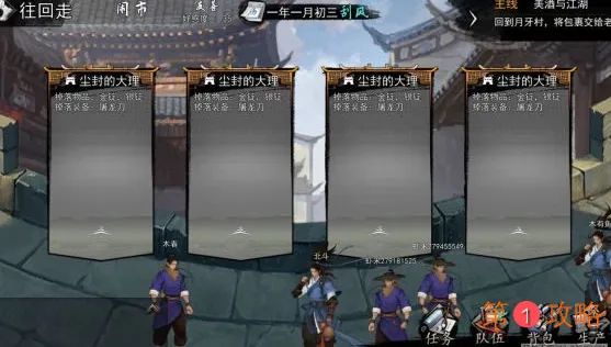 我的侠客琅琊福地入口在哪 我的侠