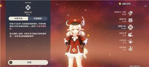 原神可莉天赋怎么升级 可莉技能升