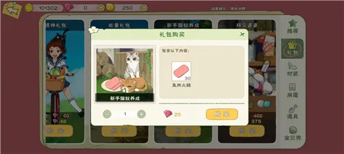 小森生活猫粮获取方法一览 猫粮怎