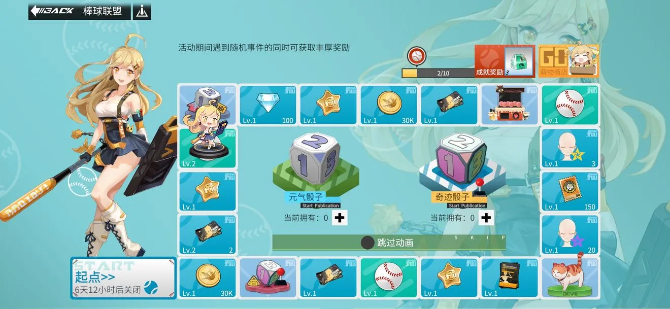 高能手办团桌面棒球活动攻略 零氪骰子获取详解