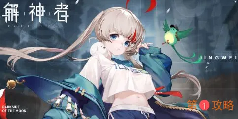 解神者11月6日卡池值得抽吗 X2手游