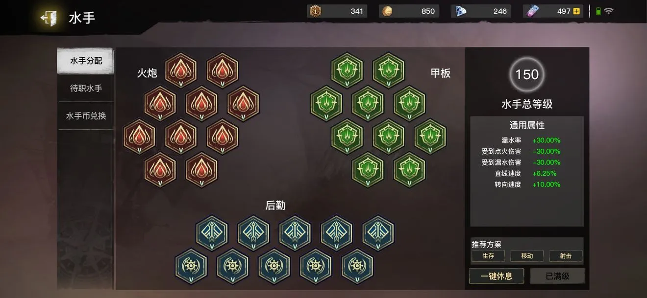 代号SOG女王号伤害流攻略 水手分配