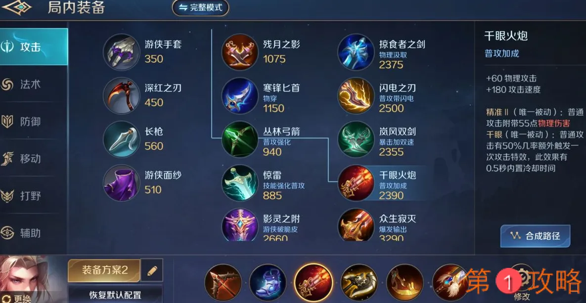 曙光英雄飞廉怎么出装 曙光英雄飞