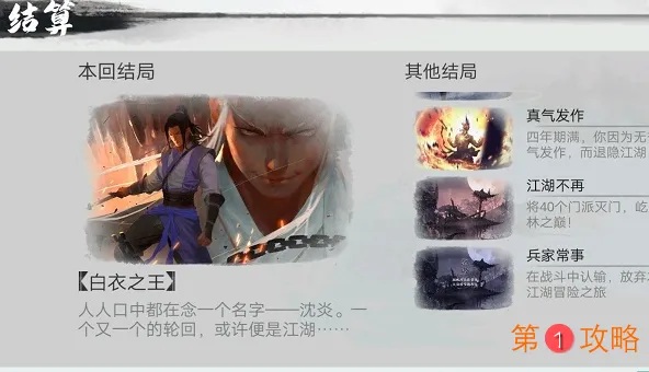 我的侠客一周目结局有哪些怎么达成