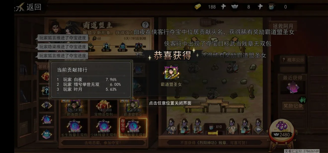 我的侠客霸道盟主怎么获得 平民零