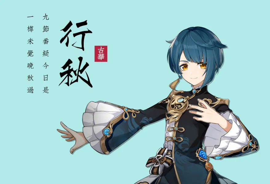 原神行秋怎么玩 行秋武器圣遗物选