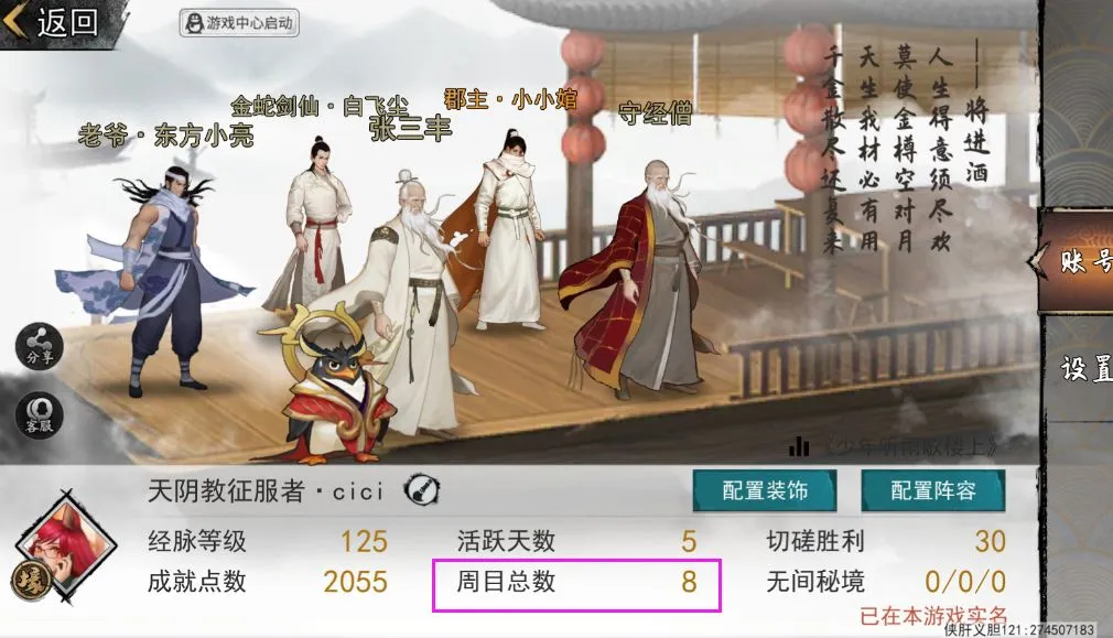 我的侠客魔君线通关攻略 魔君线最