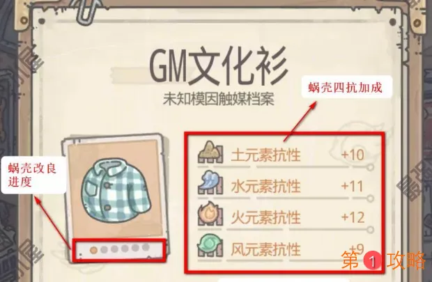 最强蜗牛蜗牛壳升级方法 蜗牛壳升