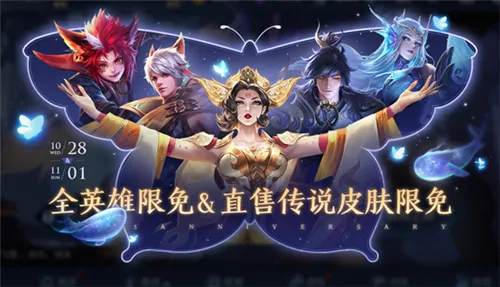 王者荣耀2021周年庆时间介绍 王者