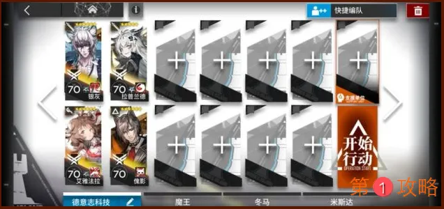 明日方舟四人怎么突袭R8-8 明日方