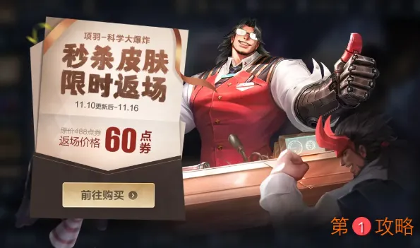 王者荣耀科学大爆炸皮肤返场多少钱