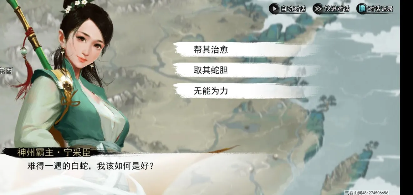 我的侠客白蛇奇遇任务攻略大全 白