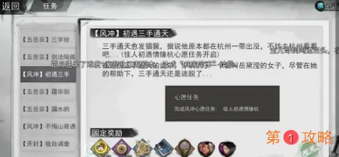 我的侠客风冲情缘任务怎么完成 我的侠客风冲情缘任务突破攻略