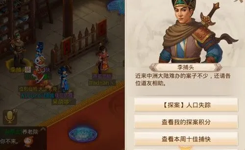 问道手游11月9日每周探案任务攻略 