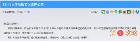 王者荣耀体验服进不去怎么回事 王