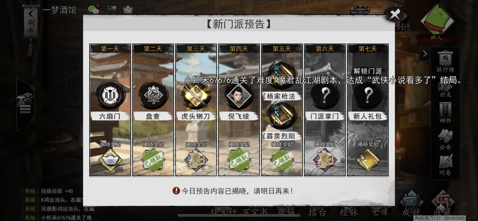 我的侠客包打听信件获取方法 包打