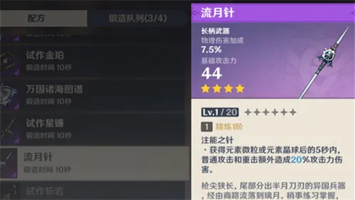 原神贯虹之槊和流月针对比分析 贯