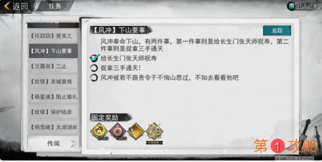 我的侠客风冲任务不悔山在哪里 我