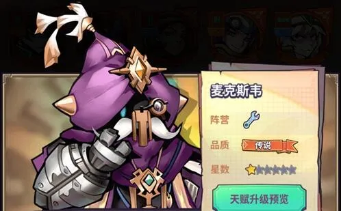 巨像骑士团麦克斯韦怎么样 巨像骑