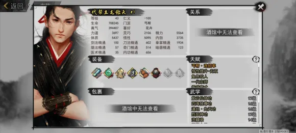 我的侠客全门派征服技巧 各门派征