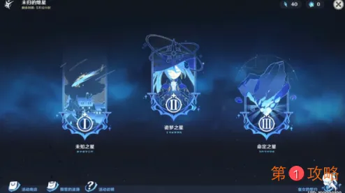 原神命定之星通关攻略 未归的熄星