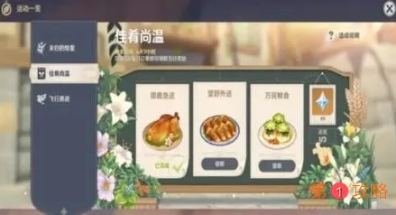 原神佳肴尚温活动怎么玩 原神佳肴尚温每日订单位置分享