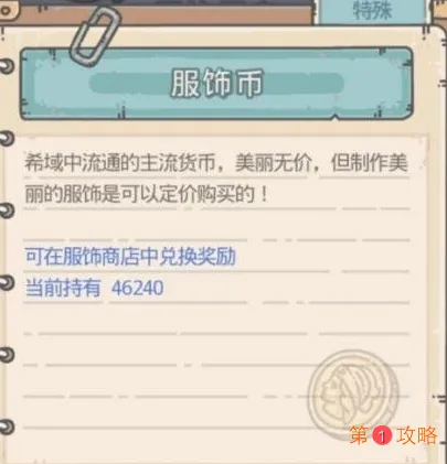 最强蜗牛希域服饰币怎么获得 最强