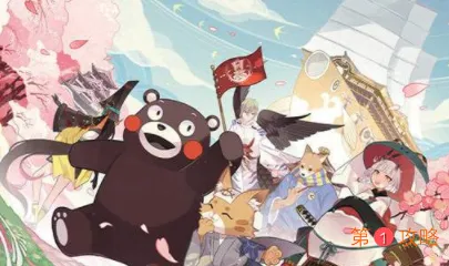 阴阳师熊本熊联动第三期什么时候开