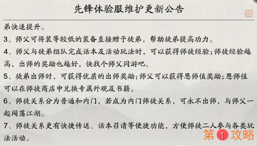 天涯明月刀手游师徒系统玩法攻略 