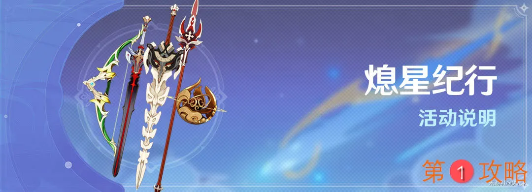 原神熄星纪行值得买吗 1.1版本大月