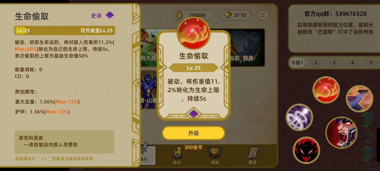 传说之旅新手最强技能推荐 完美开