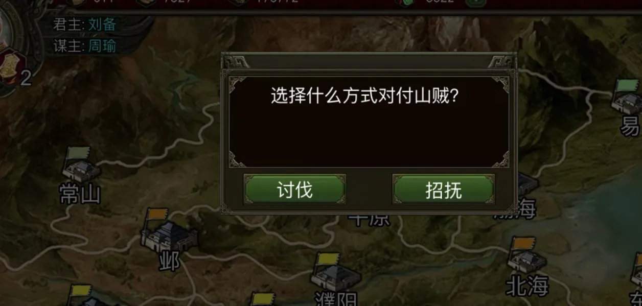 群雄时代山贼攻略 山贼打法技巧分