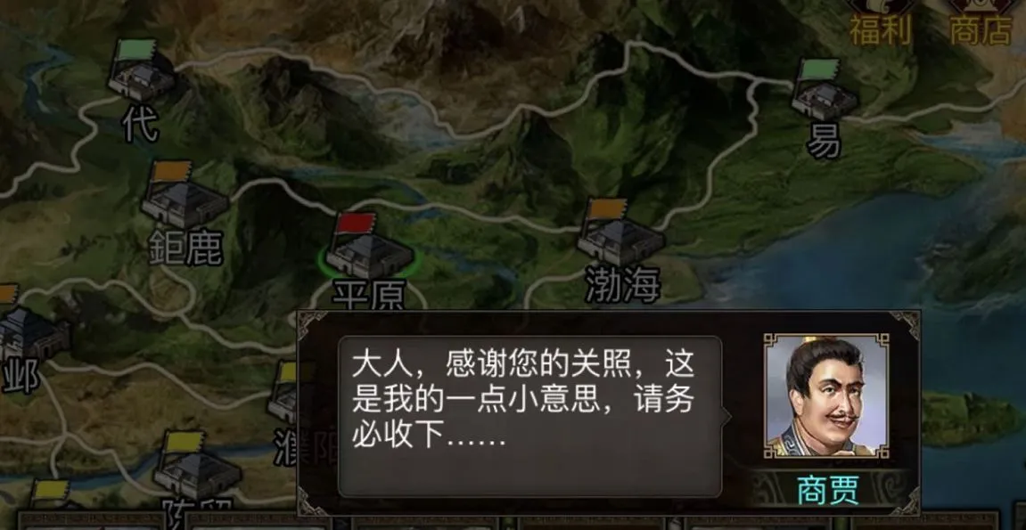 群雄时代奸商攻略 奸商触发条件分