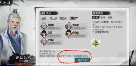 我的侠客怎么踢馆全门派 我的侠客