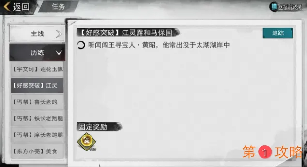 我的侠客闯王寻宝人黄昭在哪 我的