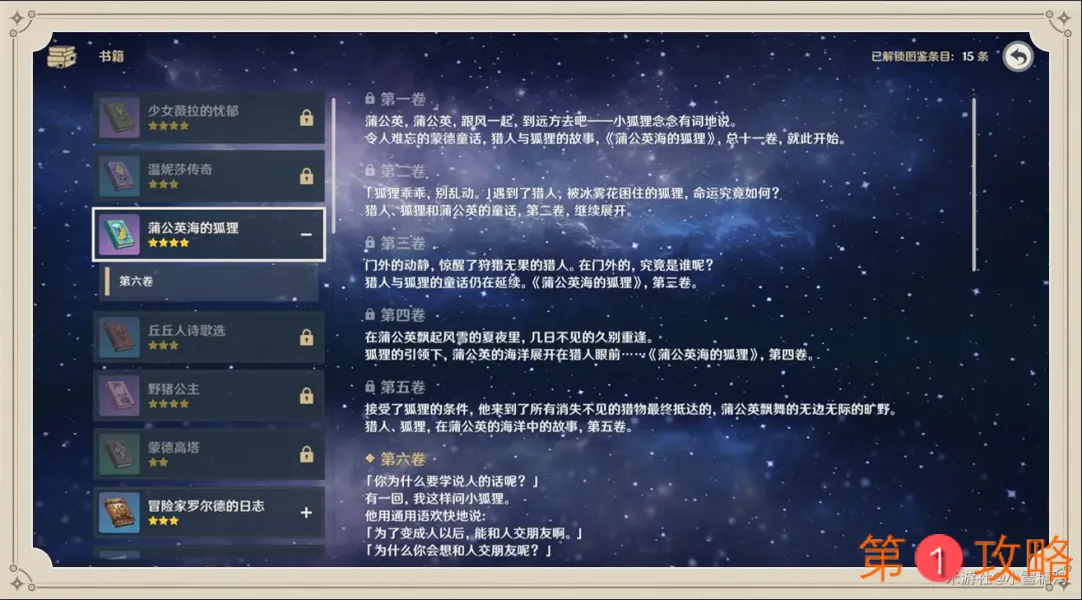 原神背包书去哪了 1.1版本更新后书