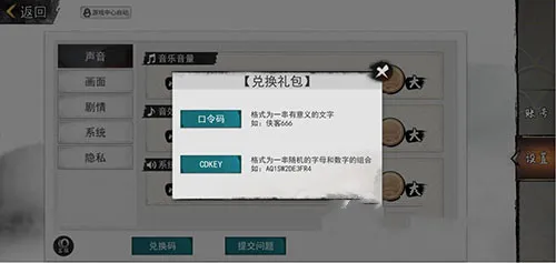 我的侠客口令码使用方法介绍 口令码在哪里兑换