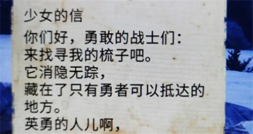刺客信条英灵殿梳子位置介绍 瀑布