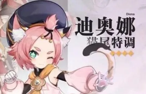 原神迪奥娜武器选择建议 迪奥娜用